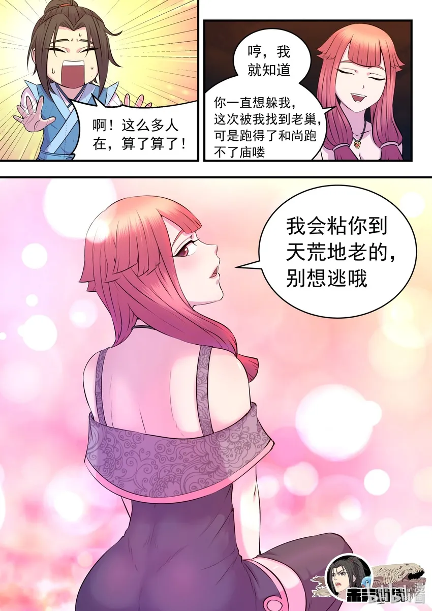 030 姜柔儿的手段 第24页