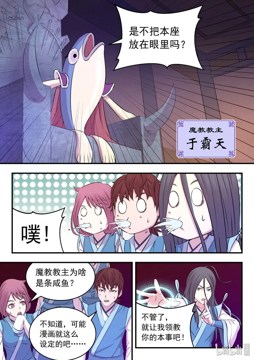 番外 小魔头联动 第3页