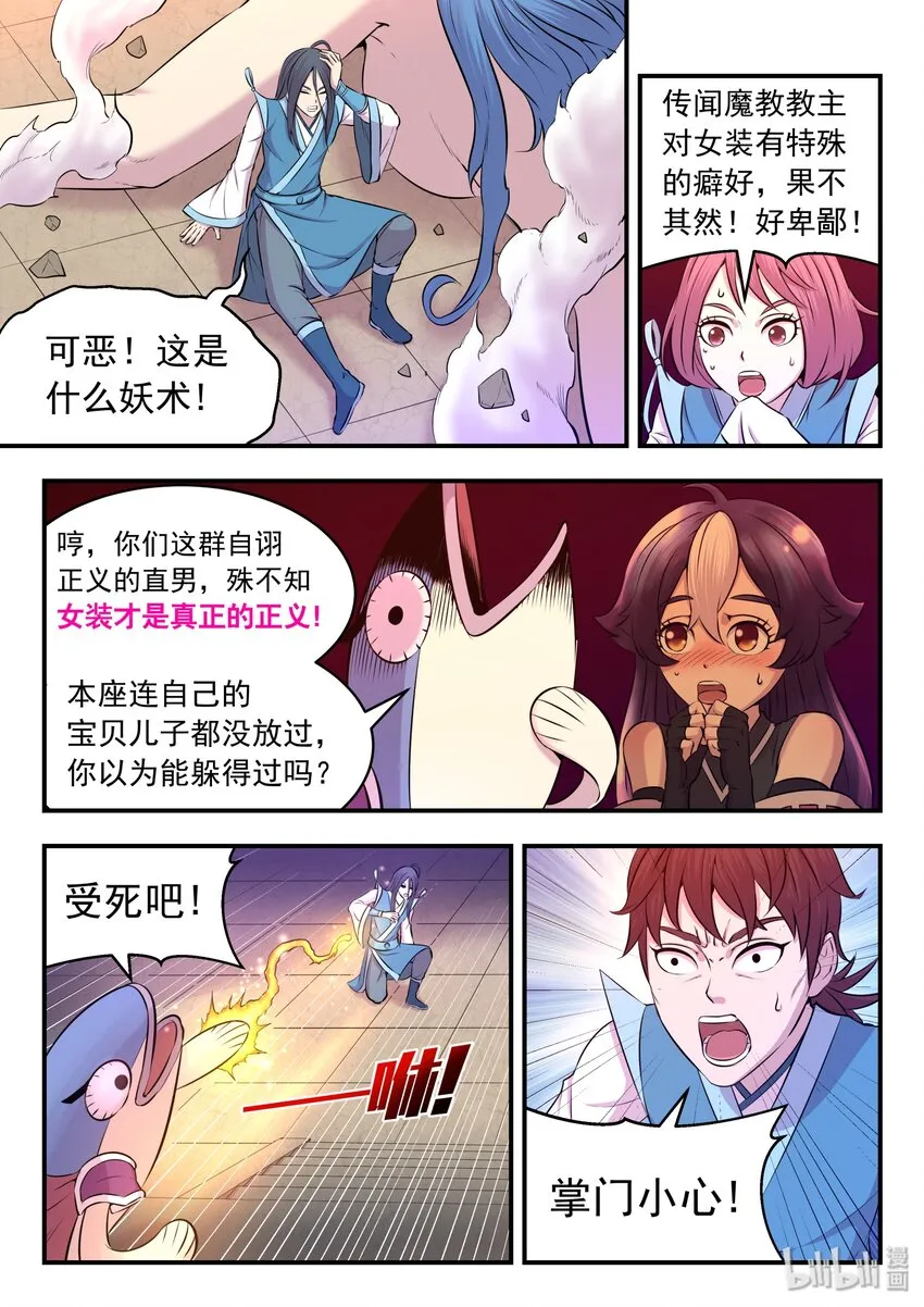 番外 小魔头联动 第6页