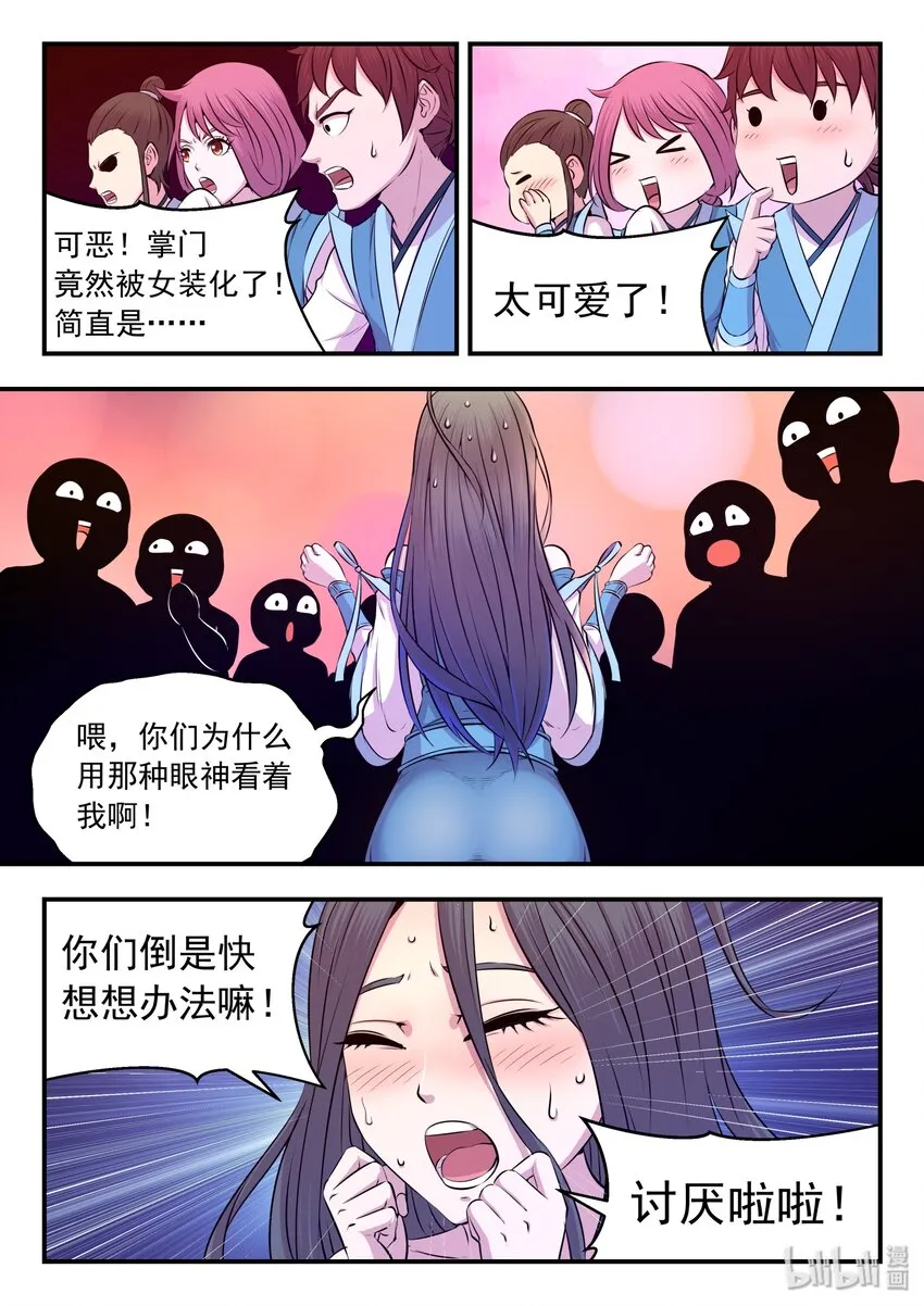 番外 小魔头联动 第8页