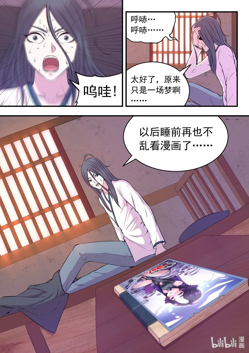 番外 小魔头联动 第9页
