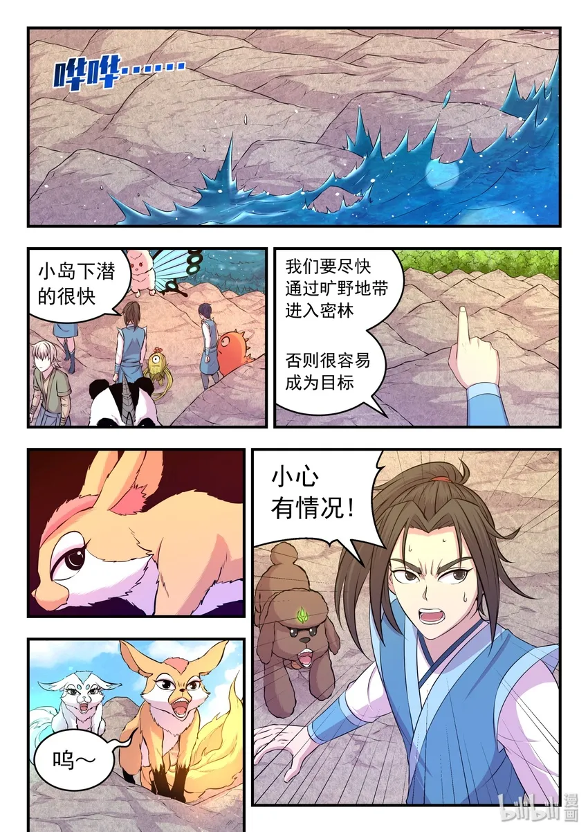 032 遭遇鬼刹宗 第2页