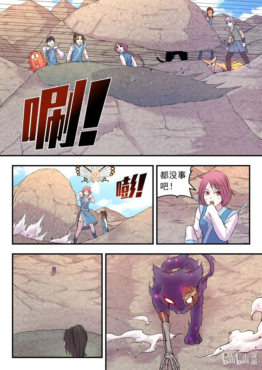 032 遭遇鬼刹宗 第3页