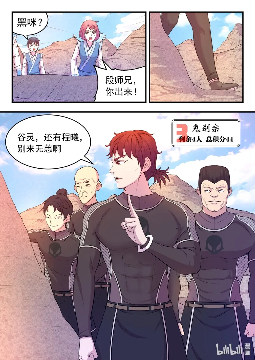 032 遭遇鬼刹宗 第4页