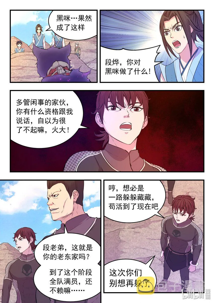 032 遭遇鬼刹宗 第5页