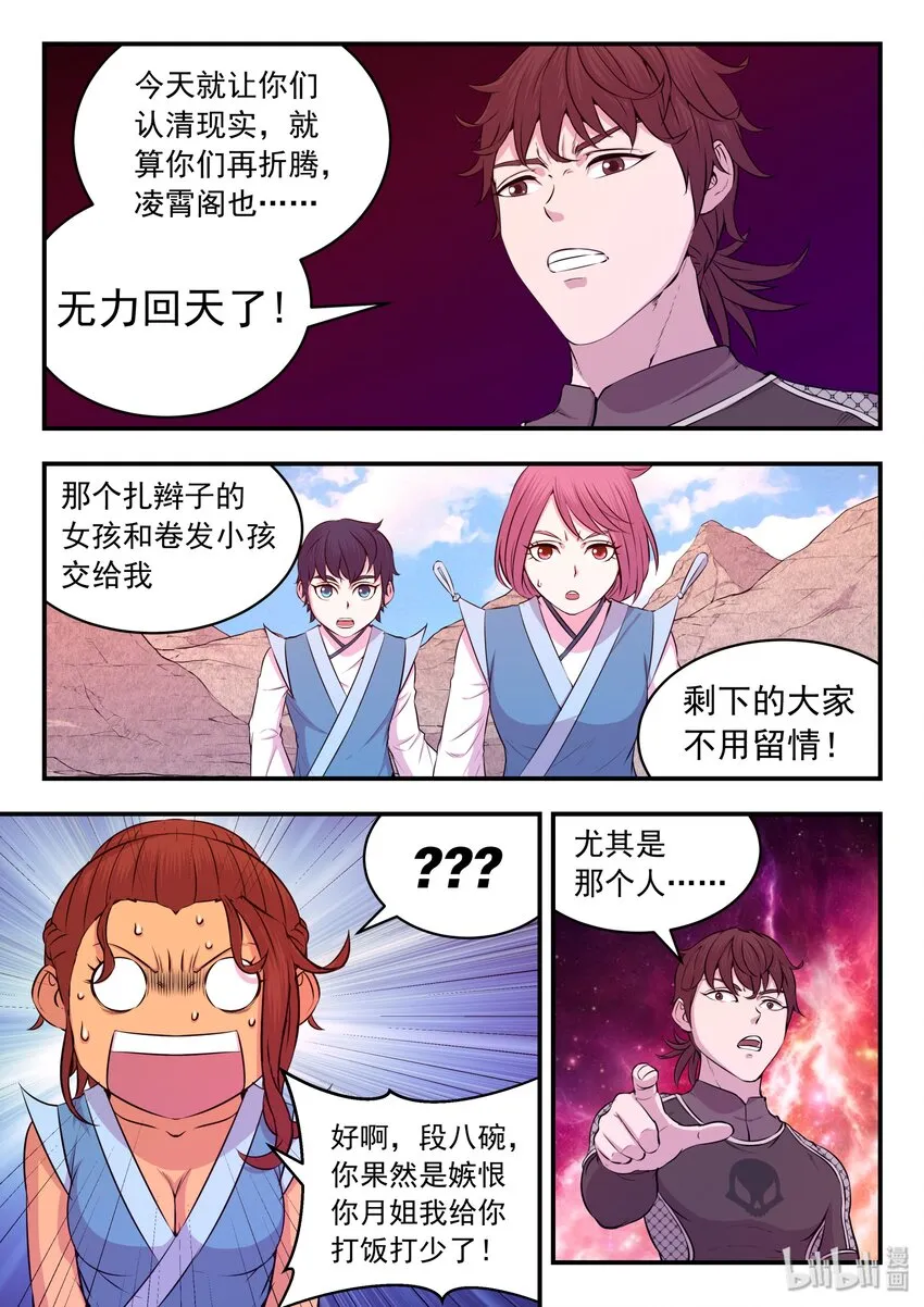 032 遭遇鬼刹宗 第6页