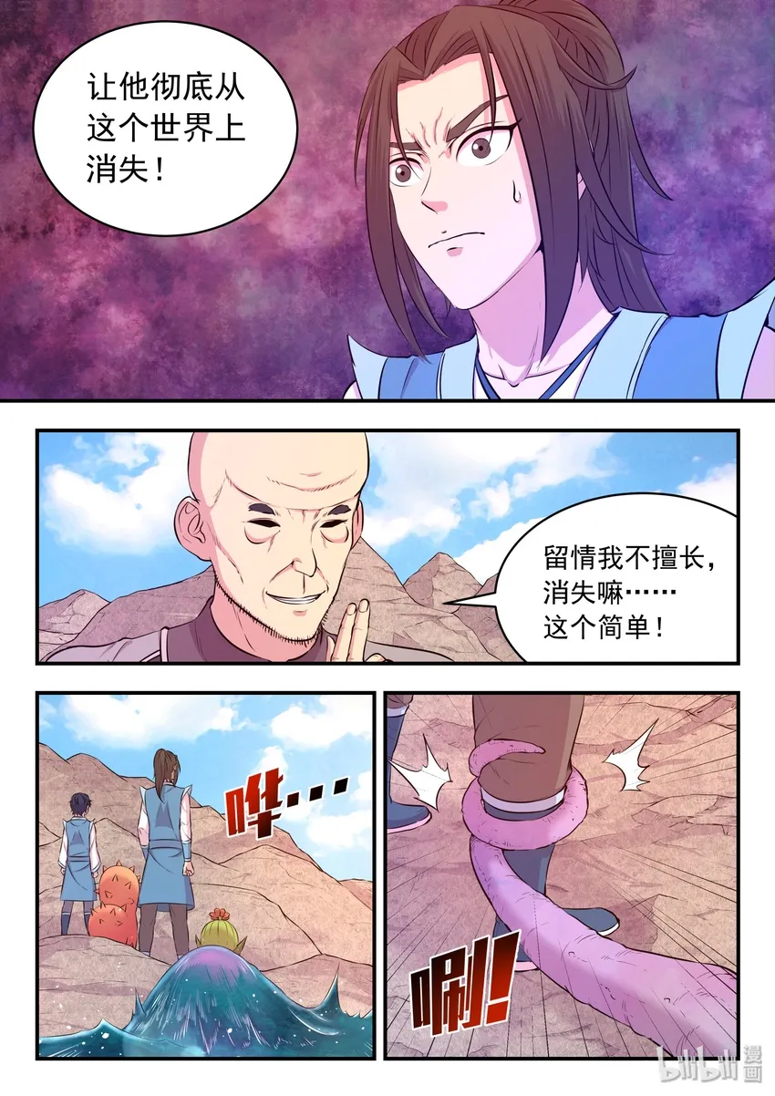 032 遭遇鬼刹宗 第7页
