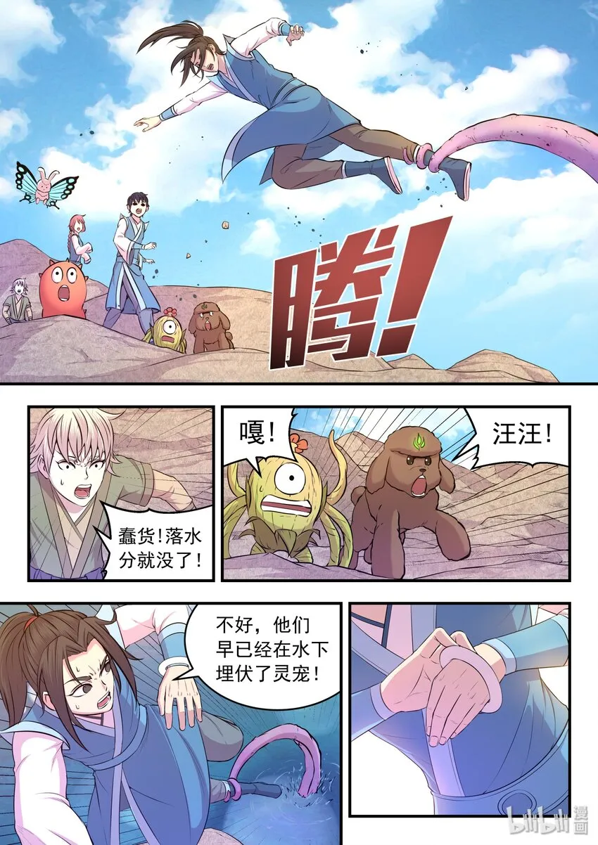 032 遭遇鬼刹宗 第8页