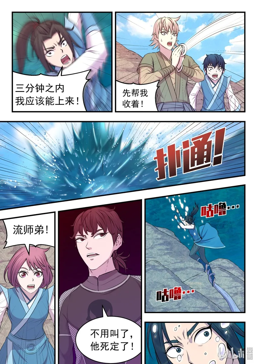 032 遭遇鬼刹宗 第9页