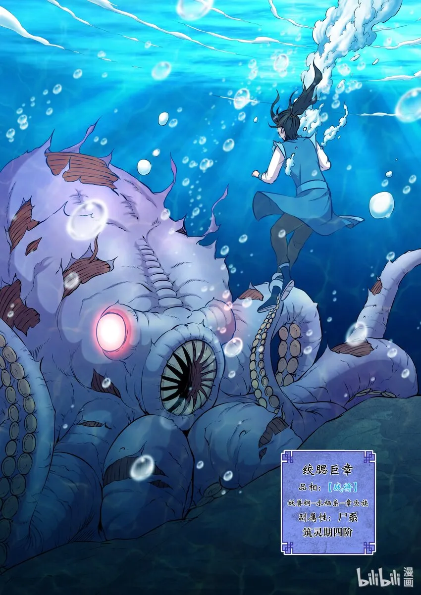 032 遭遇鬼刹宗 第10页