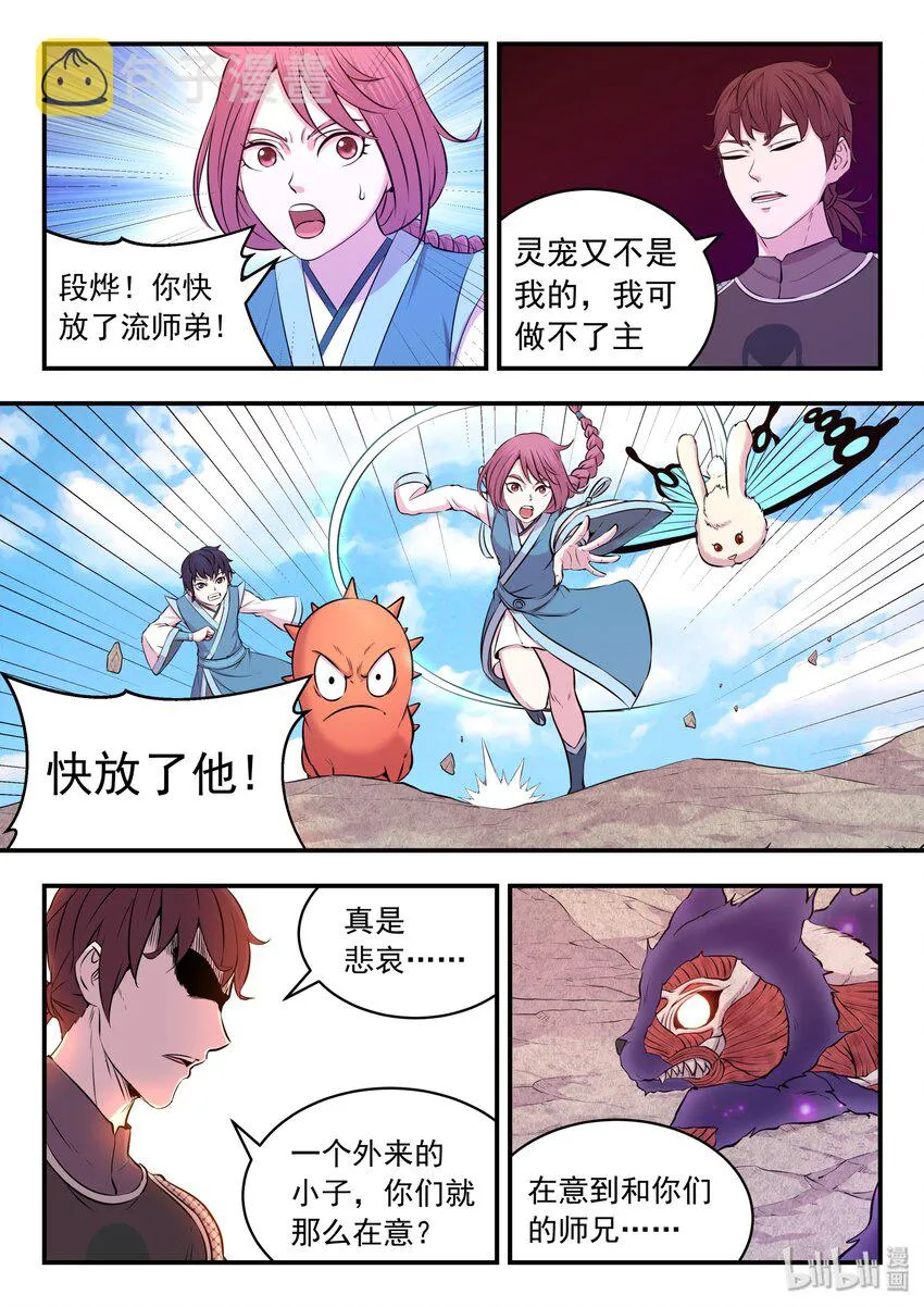 032 遭遇鬼刹宗 第11页