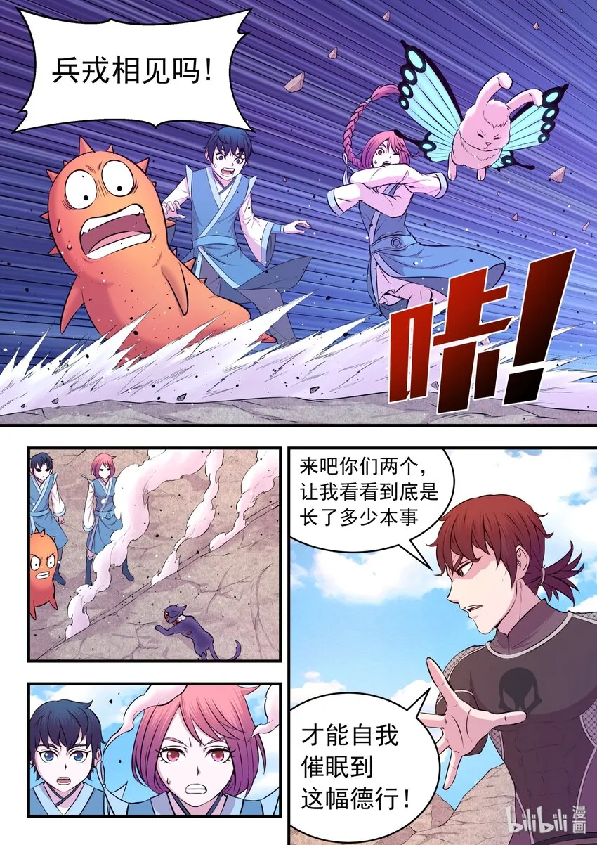 032 遭遇鬼刹宗 第12页