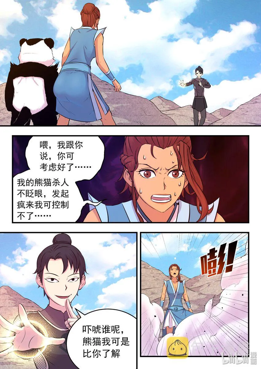 032 遭遇鬼刹宗 第13页
