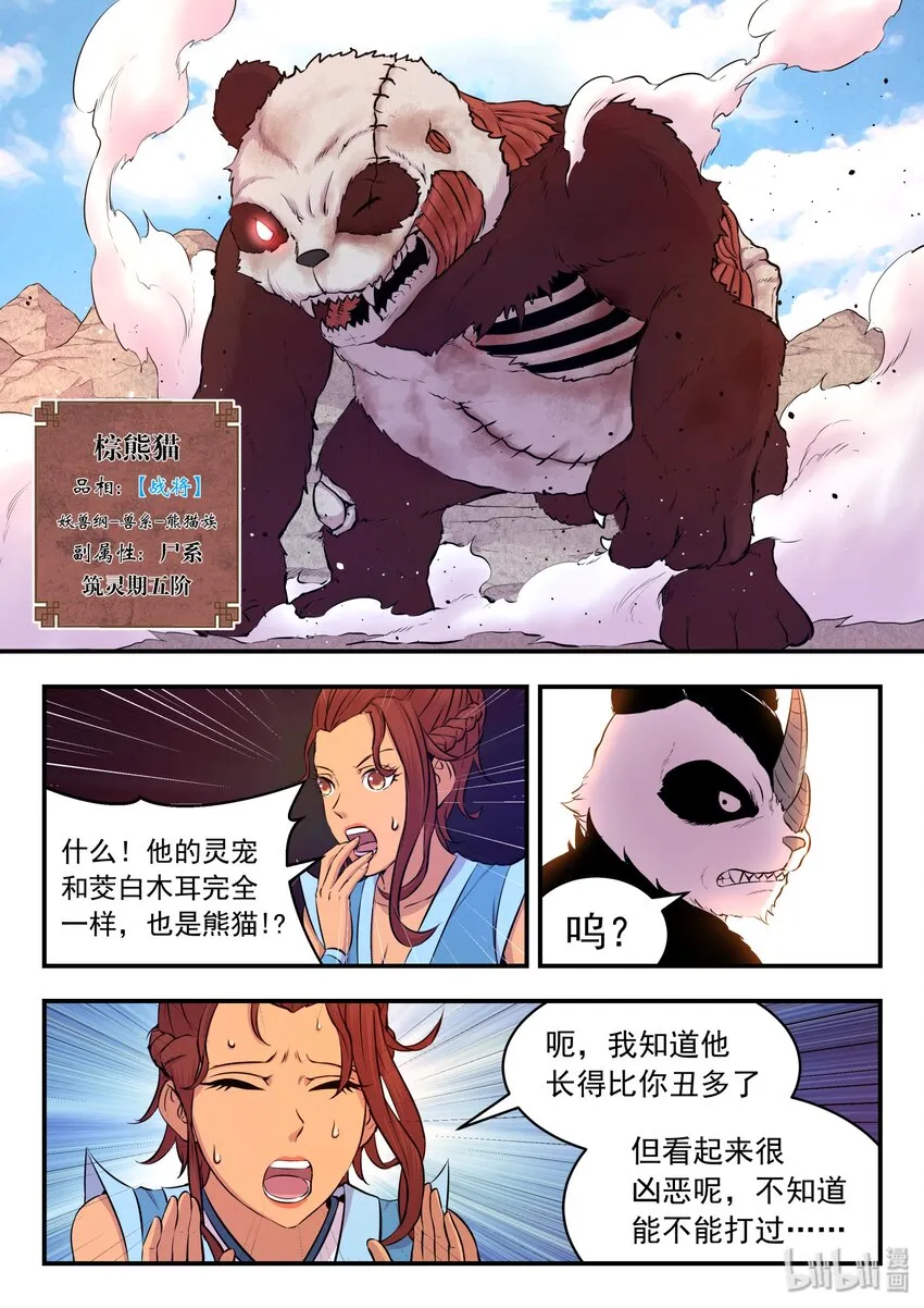 032 遭遇鬼刹宗 第14页