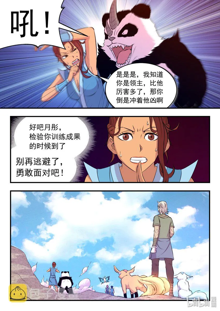 032 遭遇鬼刹宗 第15页
