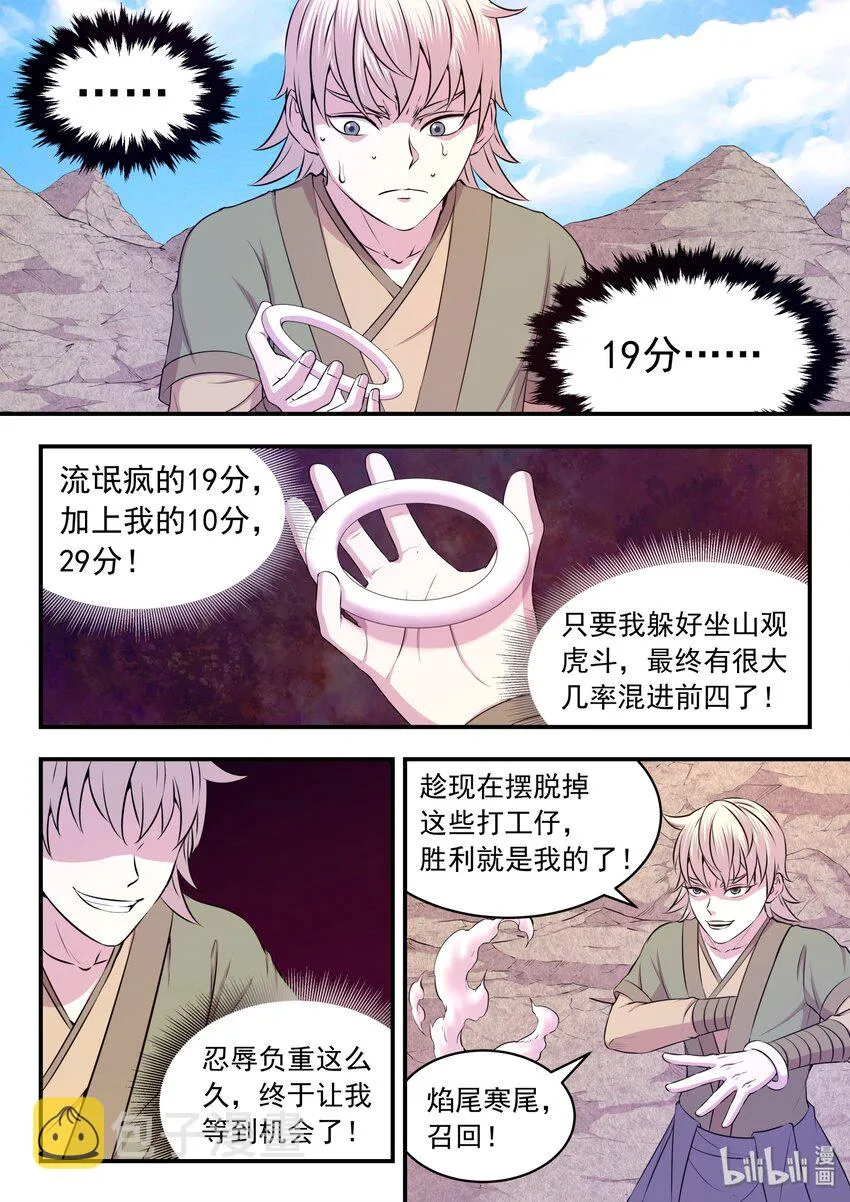 032 遭遇鬼刹宗 第16页