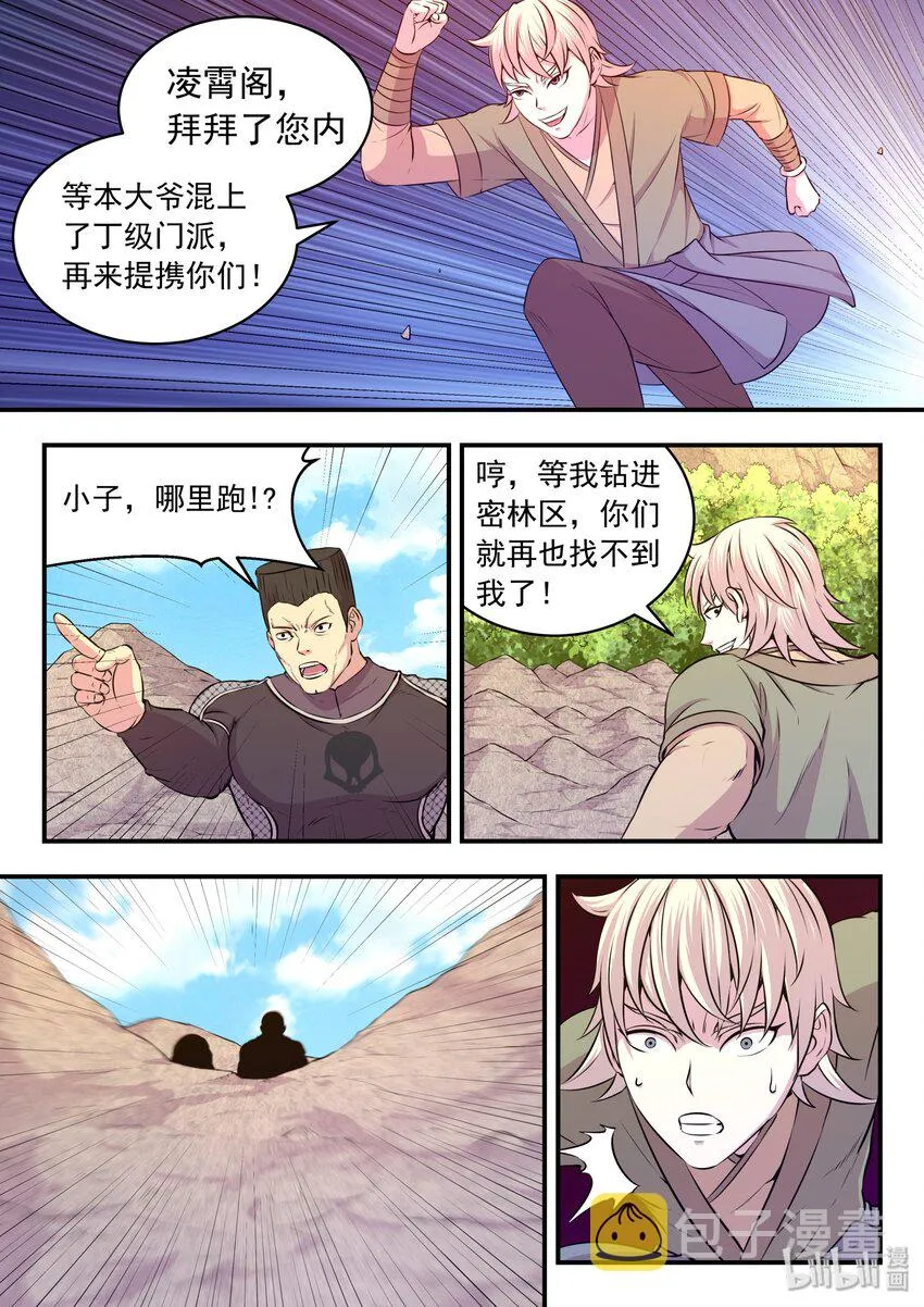 032 遭遇鬼刹宗 第17页