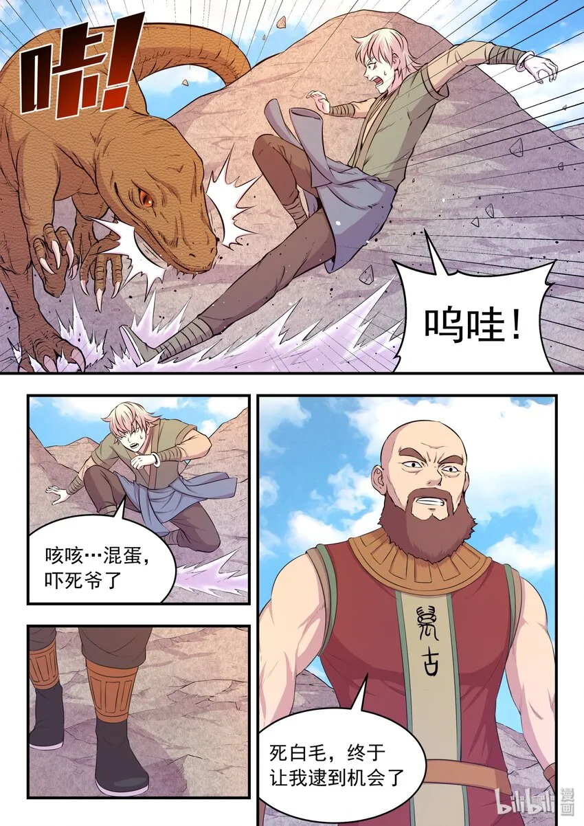 032 遭遇鬼刹宗 第18页