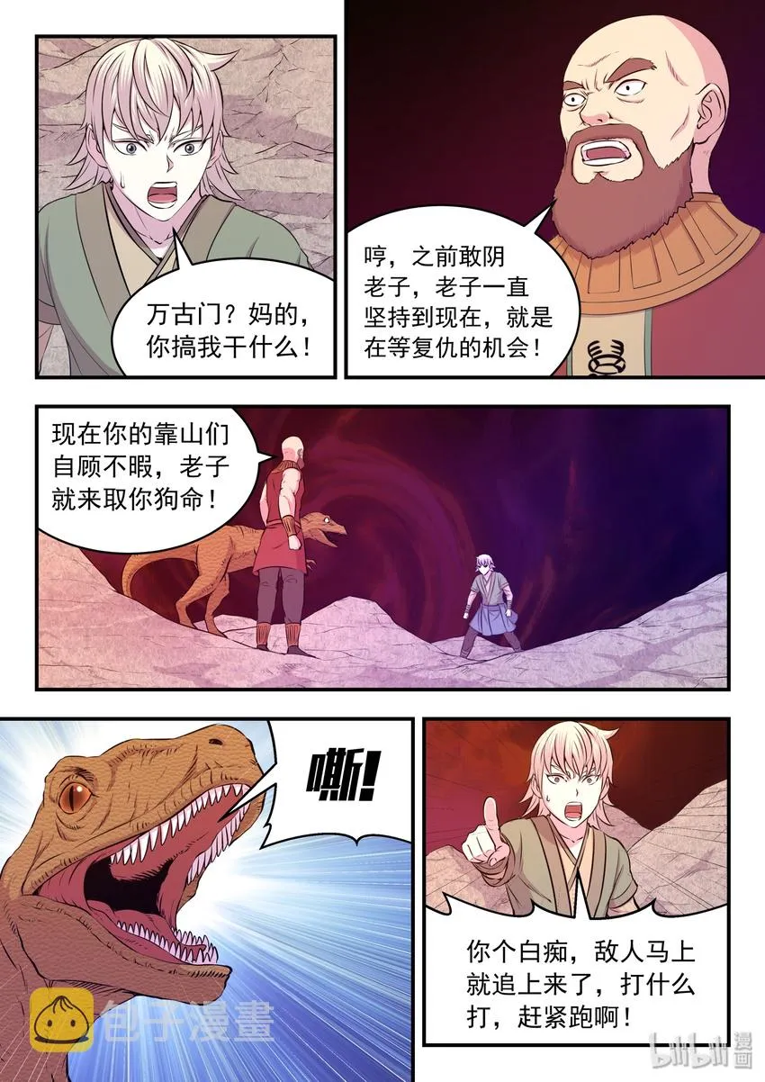 032 遭遇鬼刹宗 第19页