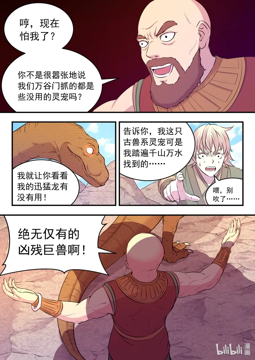 032 遭遇鬼刹宗 第20页