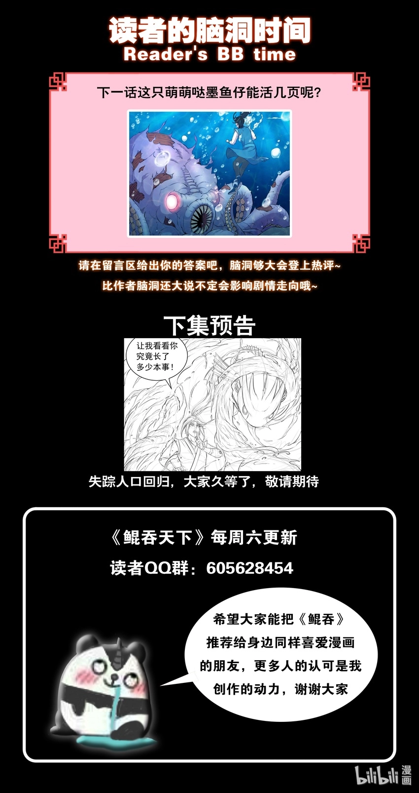 032 遭遇鬼刹宗 第22页