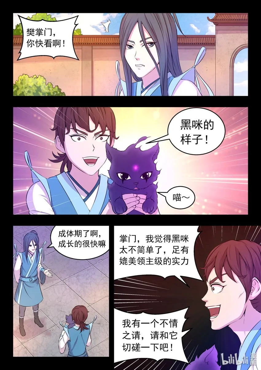 034 小鲶战黑咪 第2页