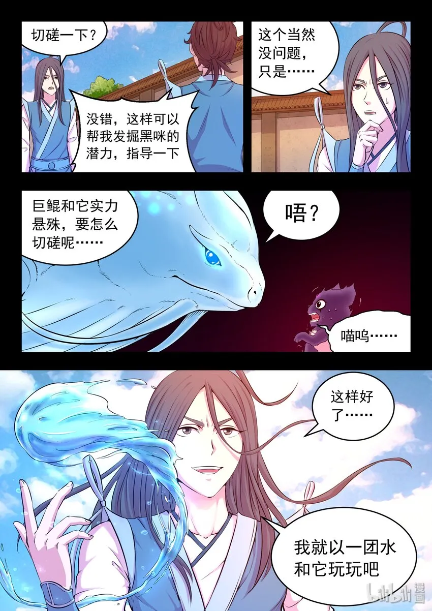 034 小鲶战黑咪 第3页
