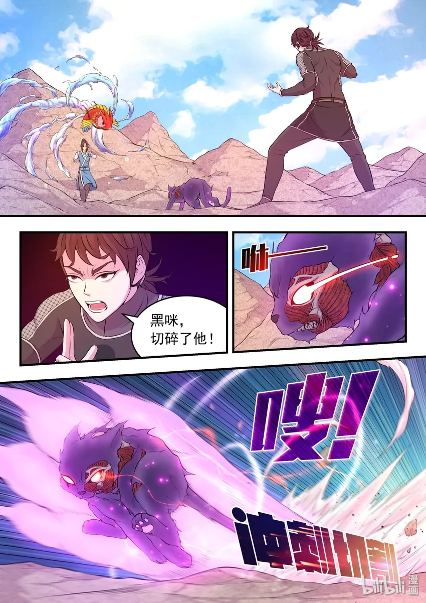 034 小鲶战黑咪 第4页