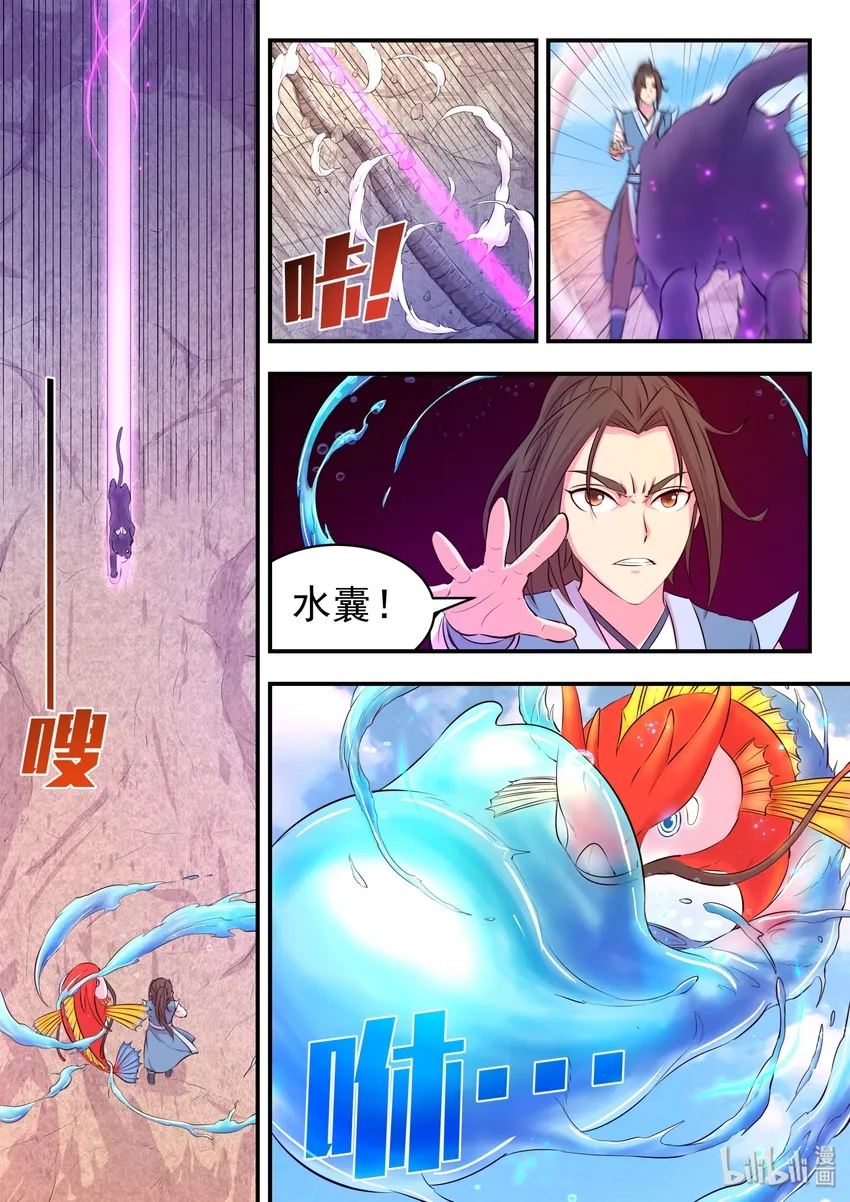 034 小鲶战黑咪 第5页