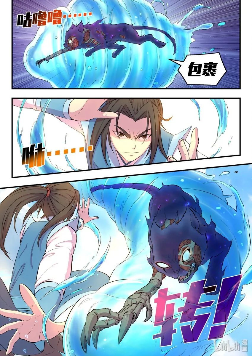 034 小鲶战黑咪 第6页