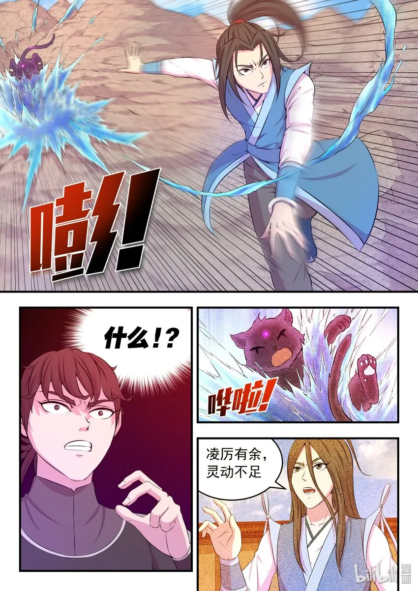 034 小鲶战黑咪 第7页