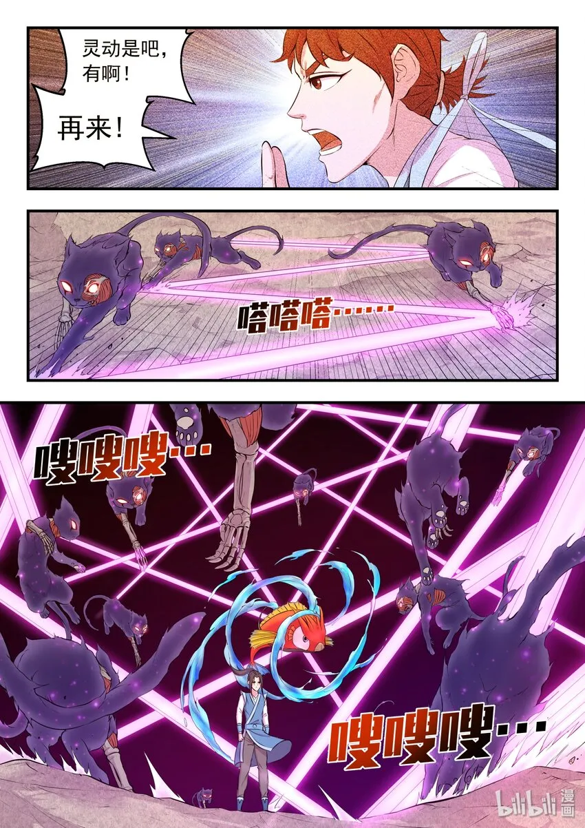 034 小鲶战黑咪 第8页