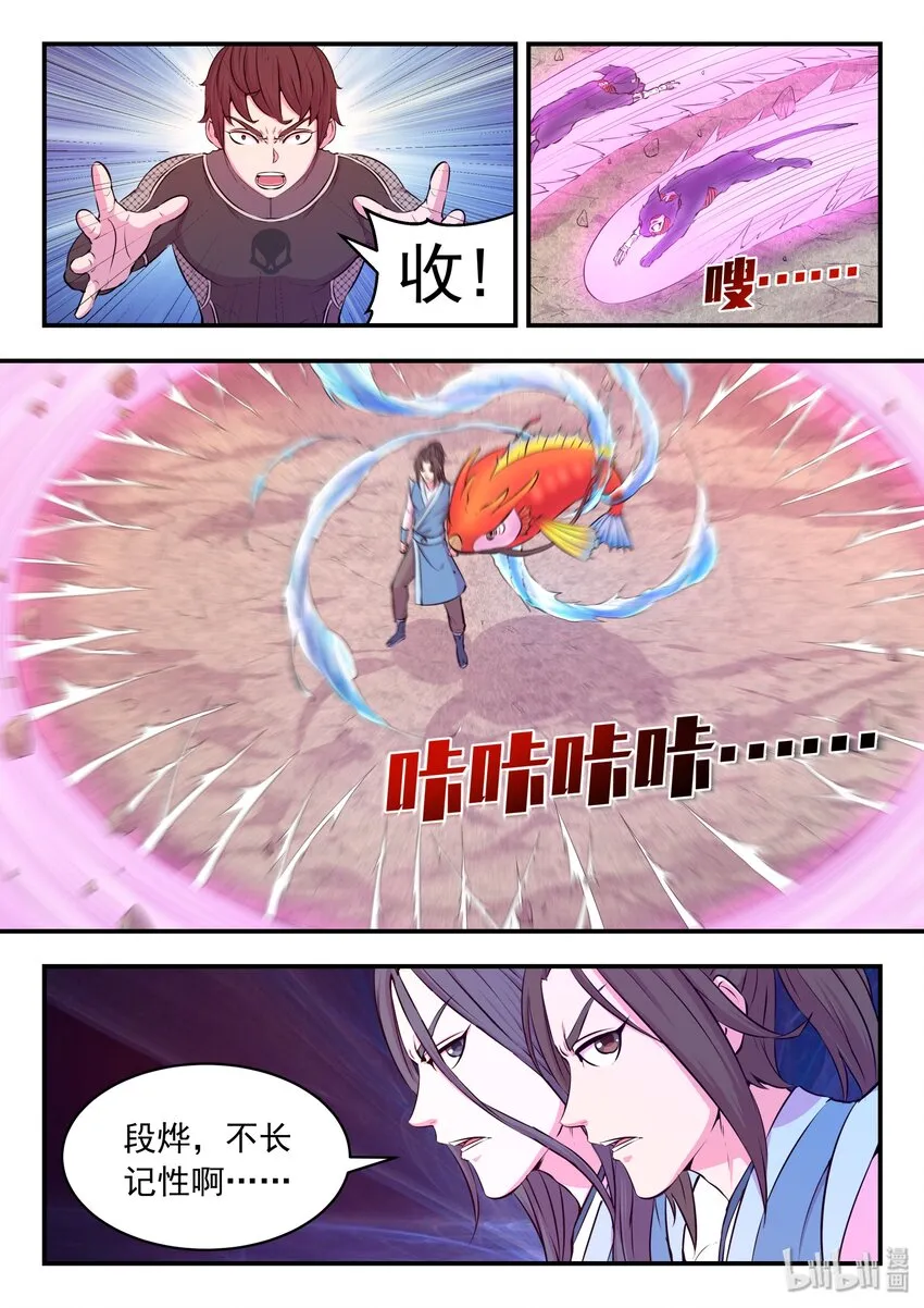 034 小鲶战黑咪 第9页