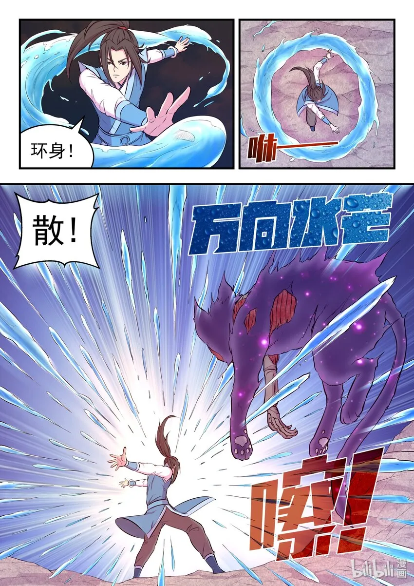 034 小鲶战黑咪 第10页