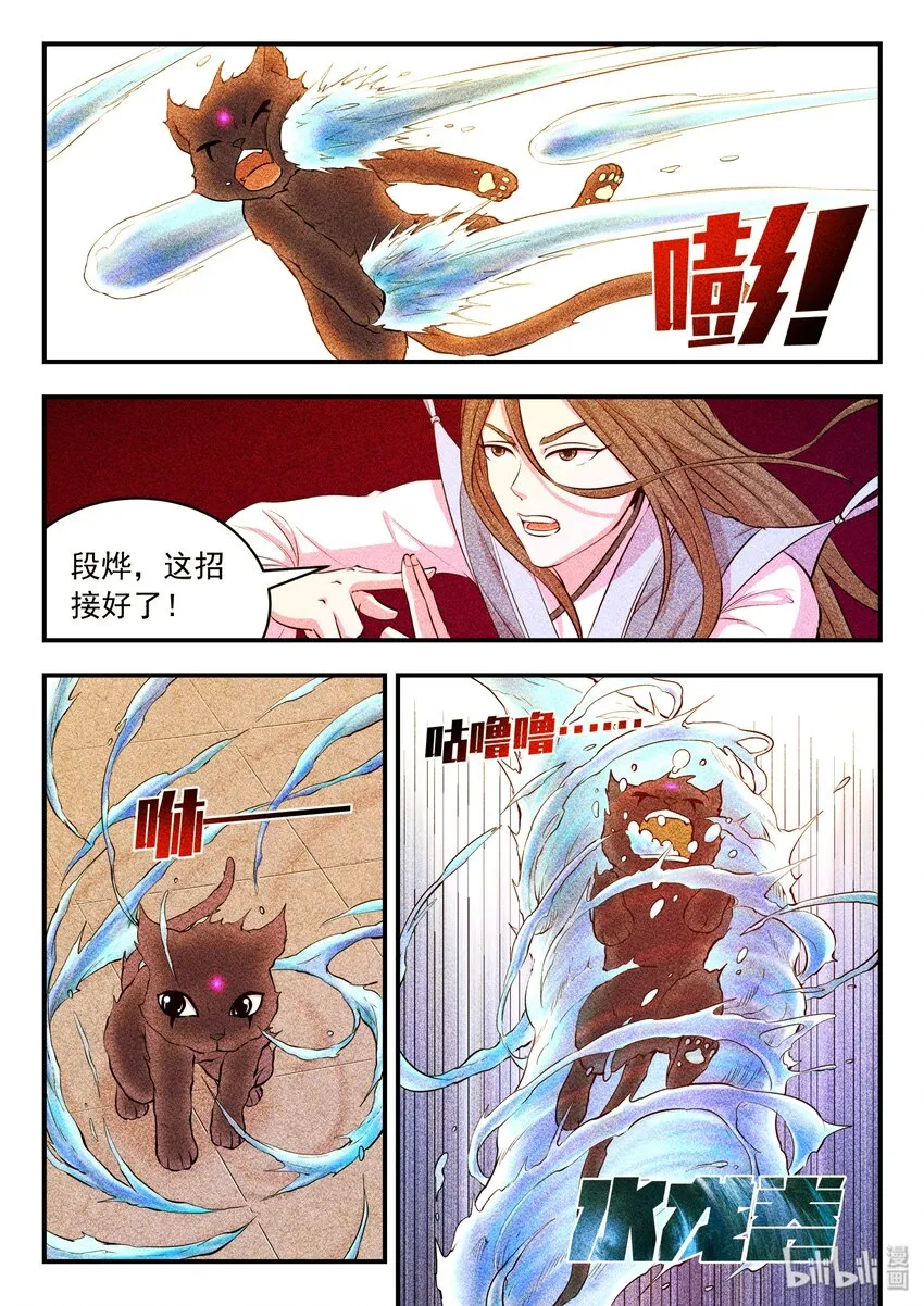 034 小鲶战黑咪 第12页