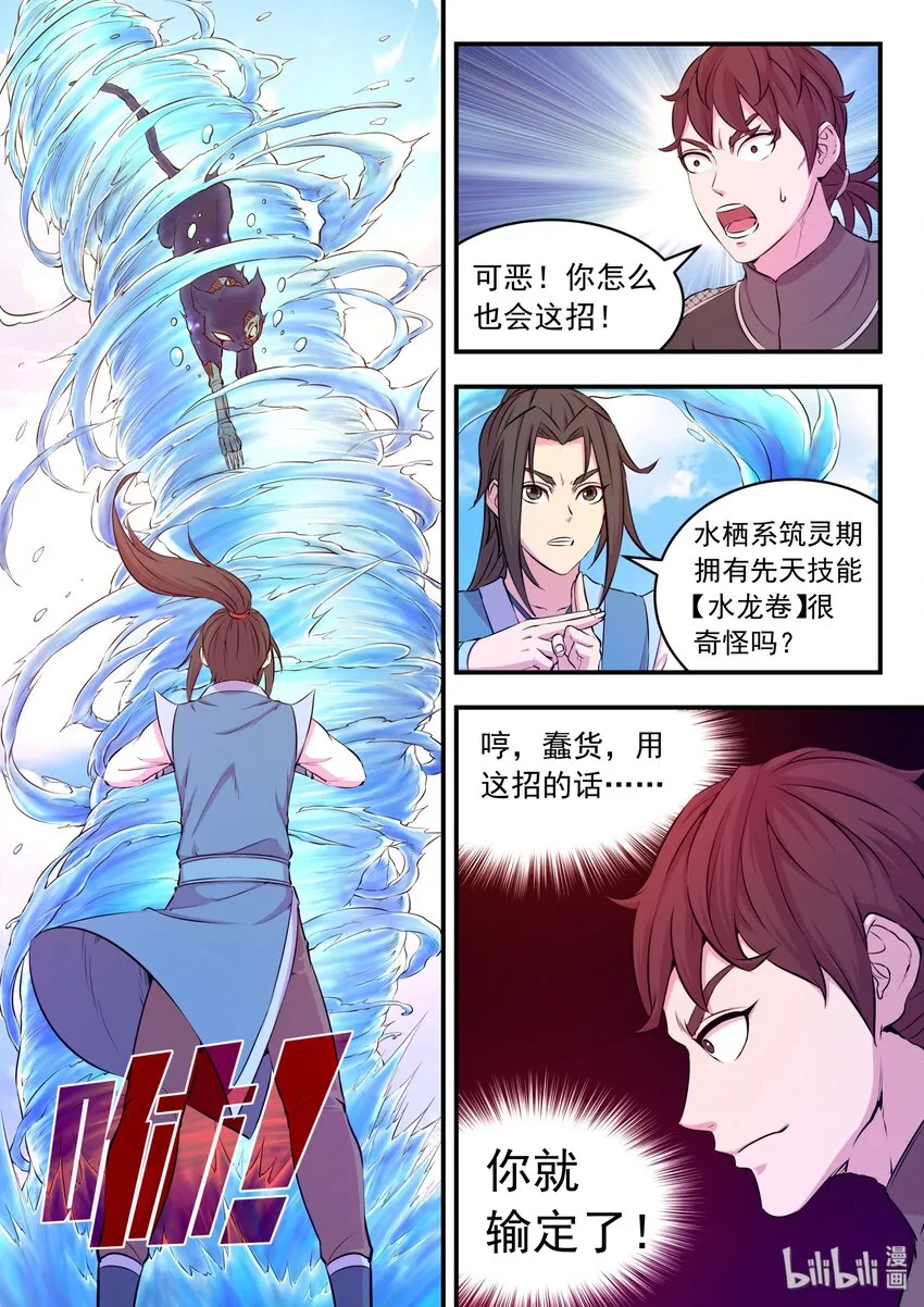 034 小鲶战黑咪 第13页