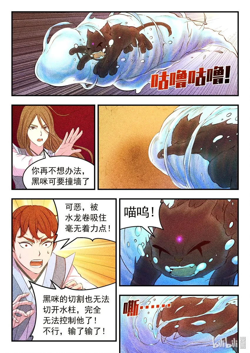 034 小鲶战黑咪 第14页