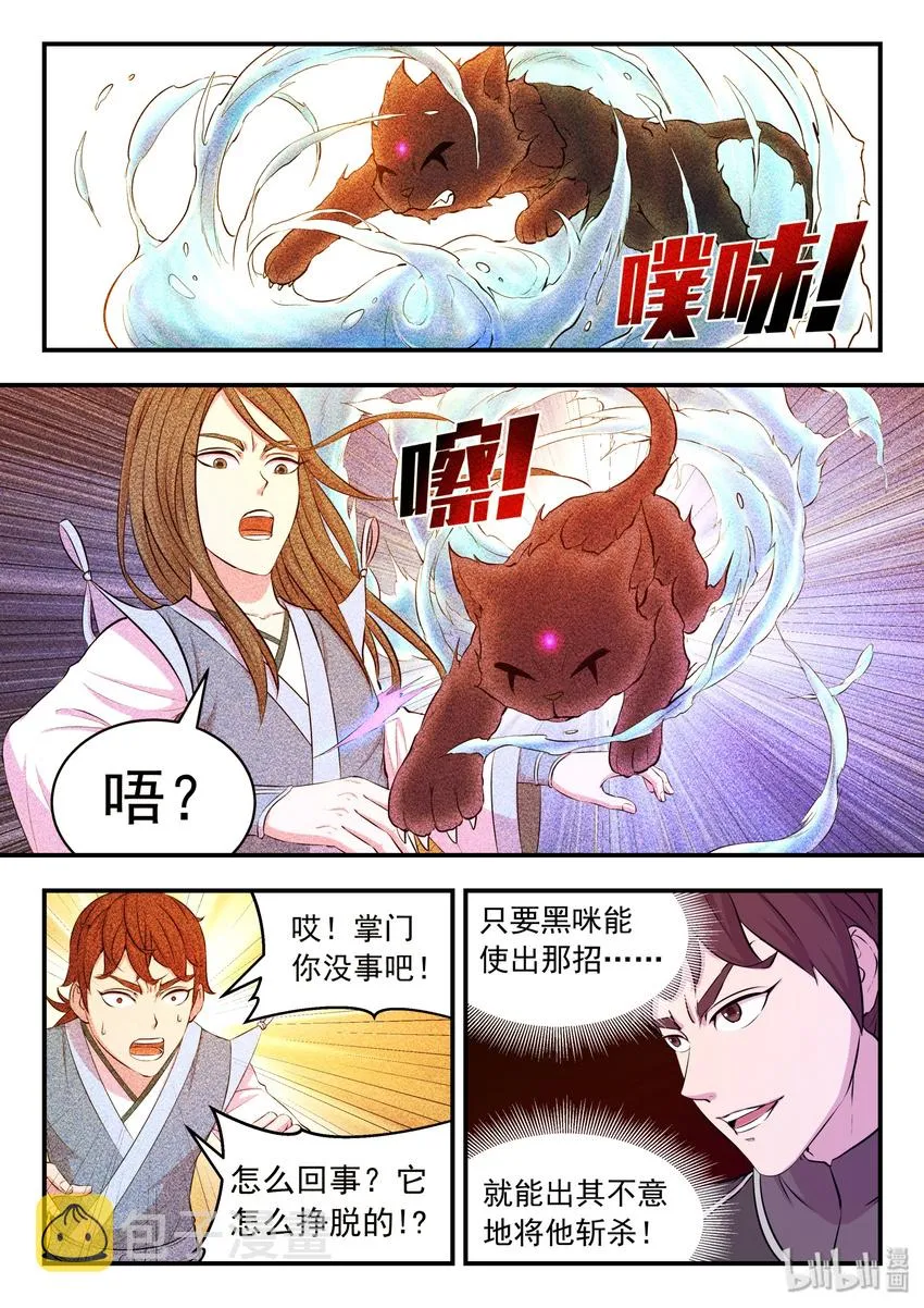 034 小鲶战黑咪 第15页