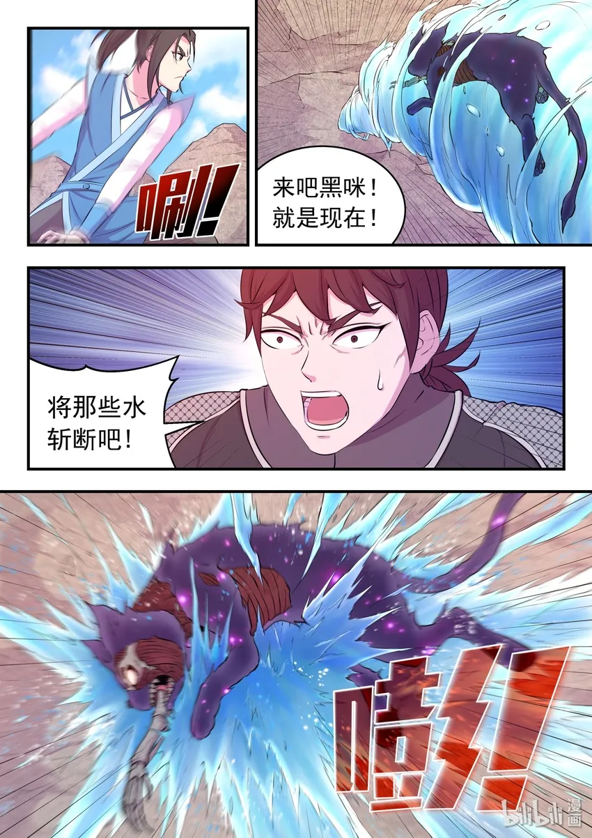 034 小鲶战黑咪 第16页