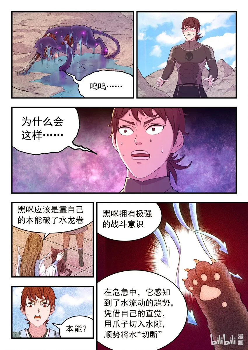034 小鲶战黑咪 第17页