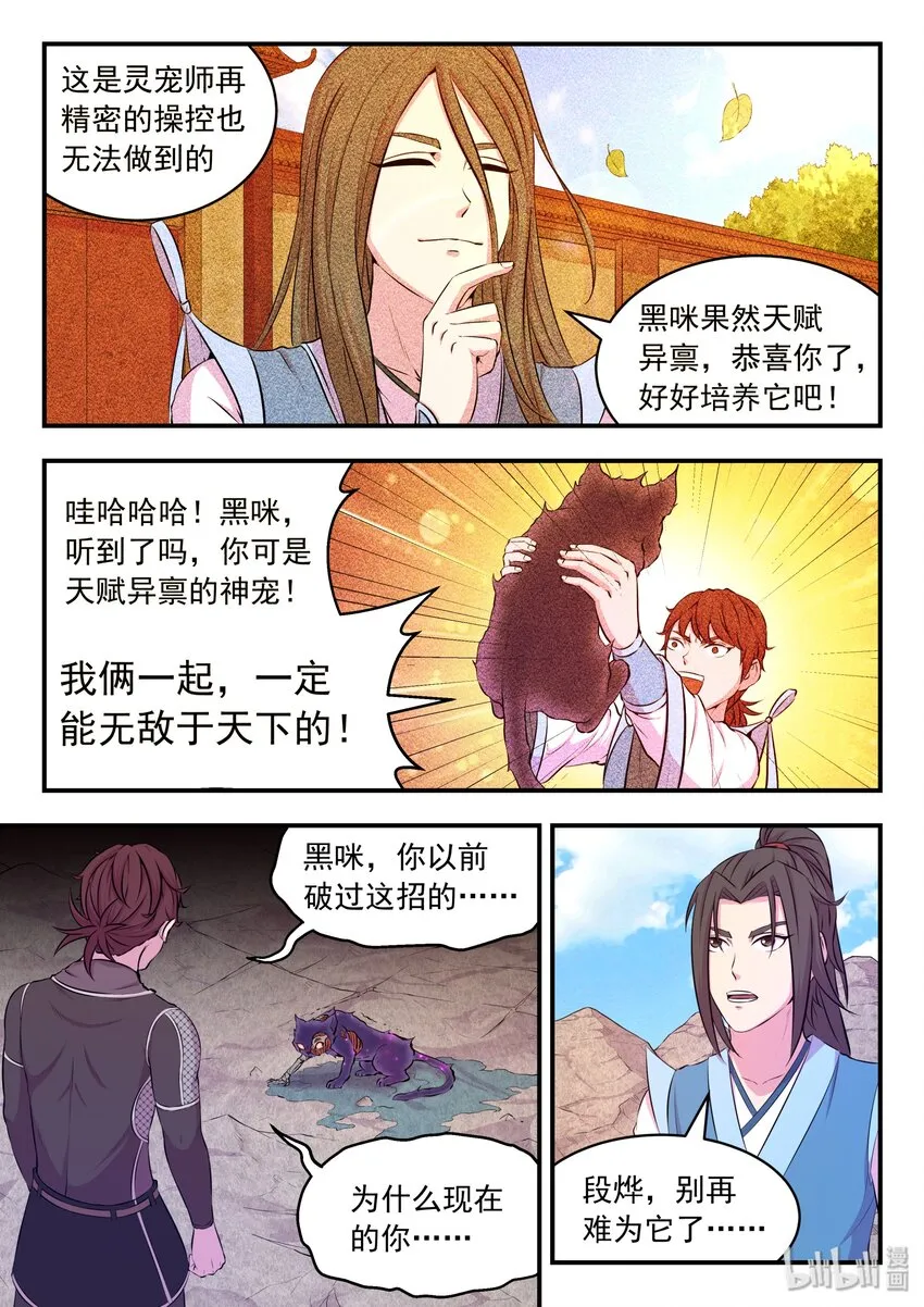034 小鲶战黑咪 第18页