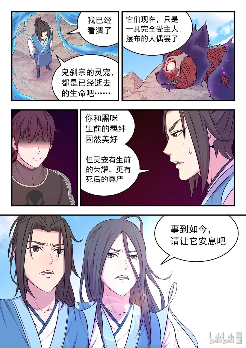 034 小鲶战黑咪 第19页
