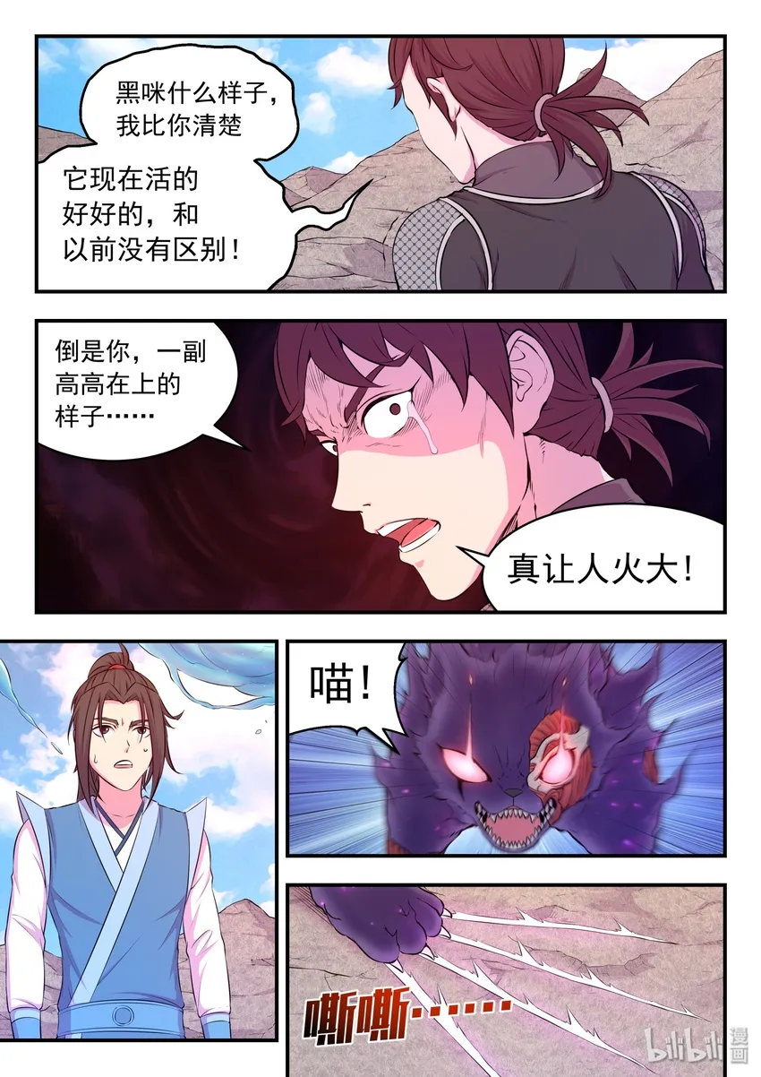 034 小鲶战黑咪 第20页