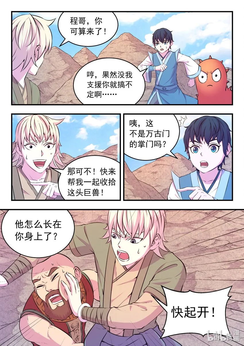 035 丧尸霸王龙 第2页