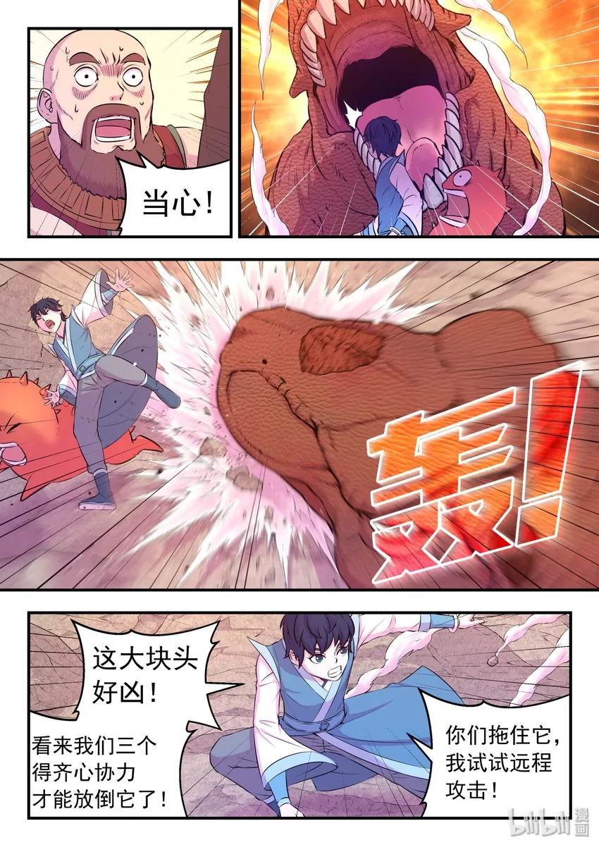 035 丧尸霸王龙 第3页
