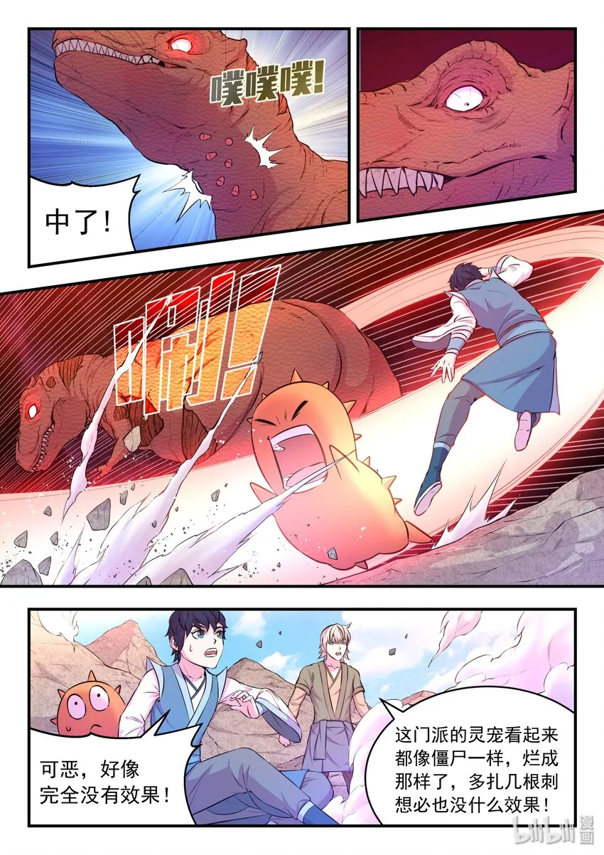 035 丧尸霸王龙 第5页