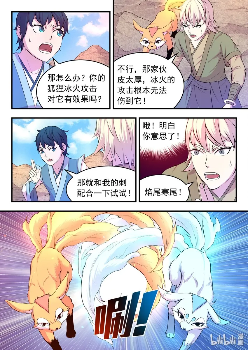 035 丧尸霸王龙 第6页