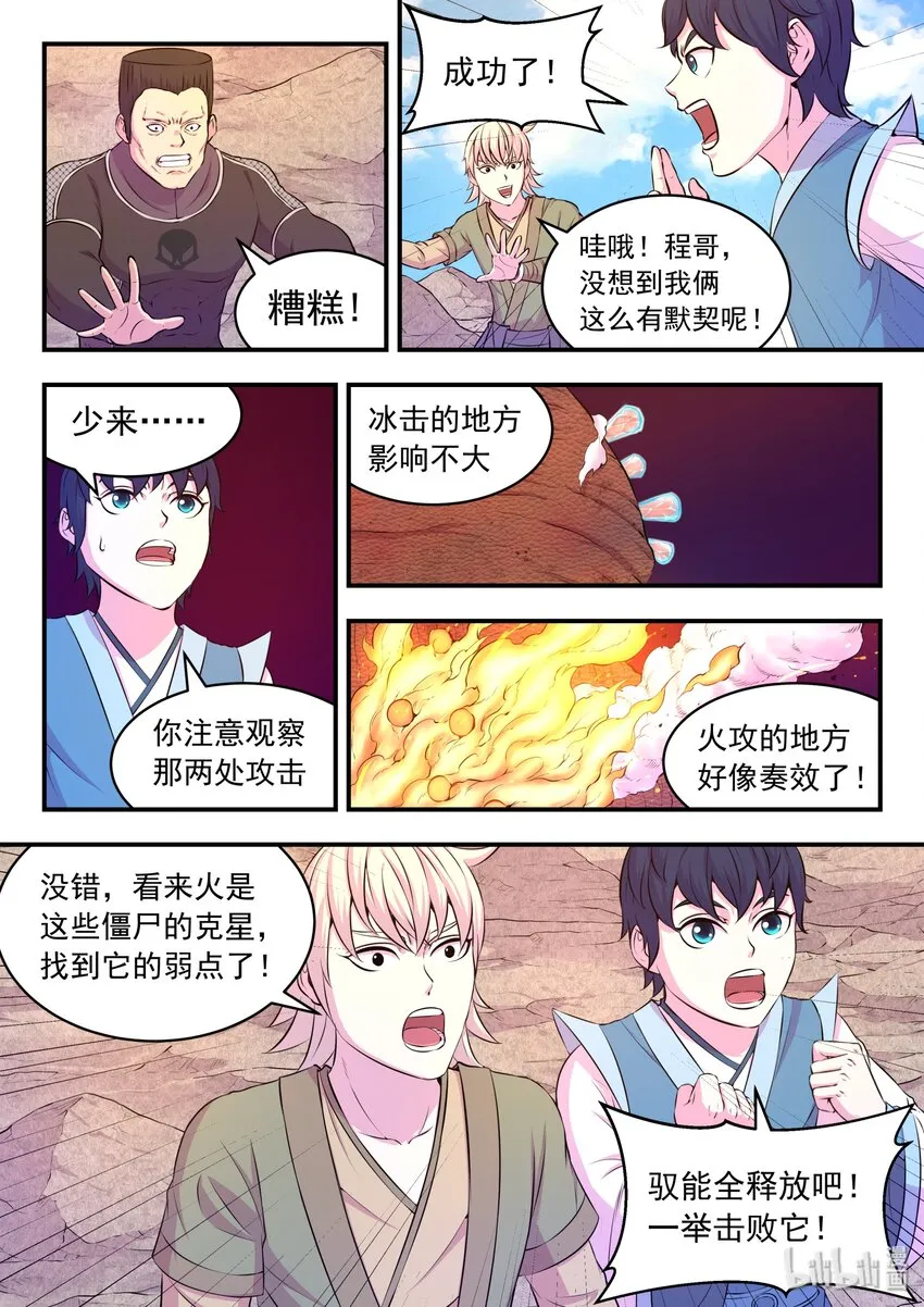 035 丧尸霸王龙 第8页