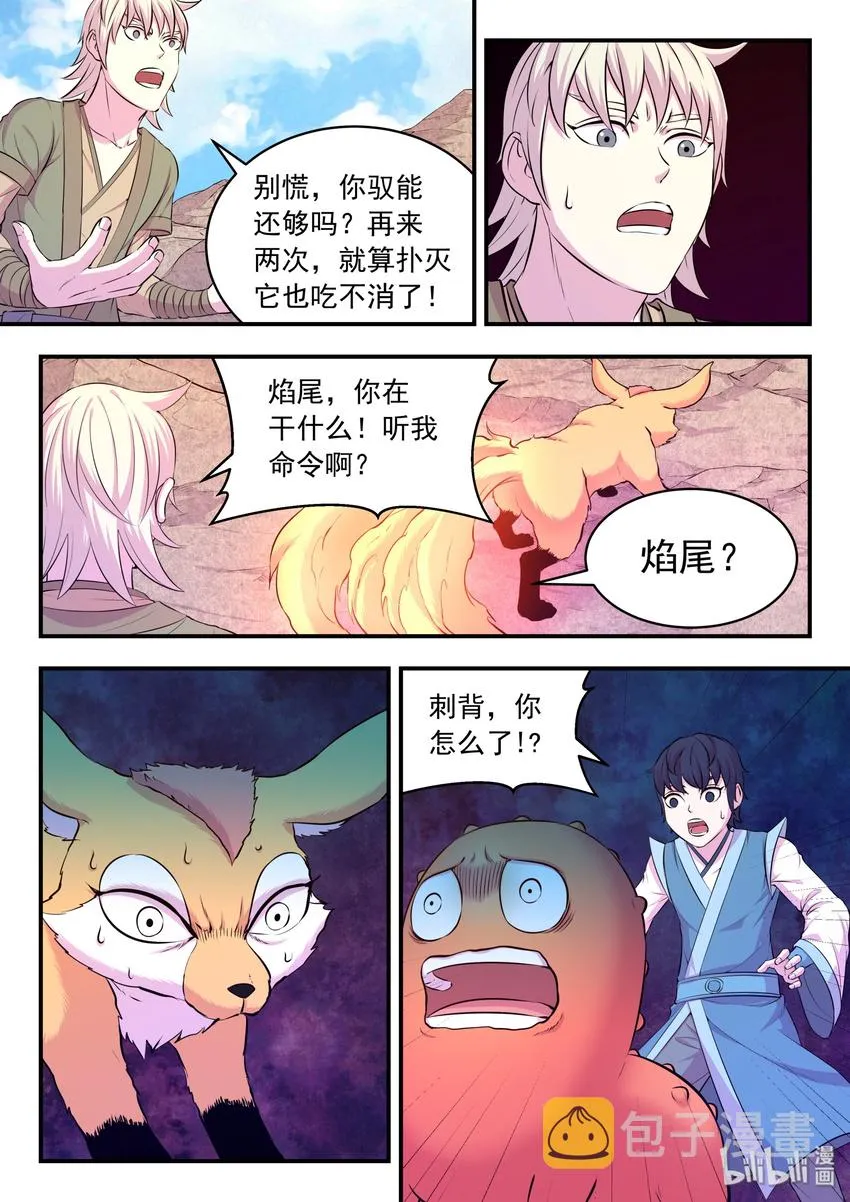 035 丧尸霸王龙 第12页