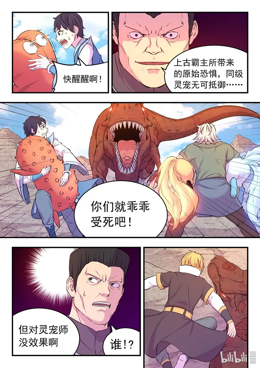 035 丧尸霸王龙 第14页